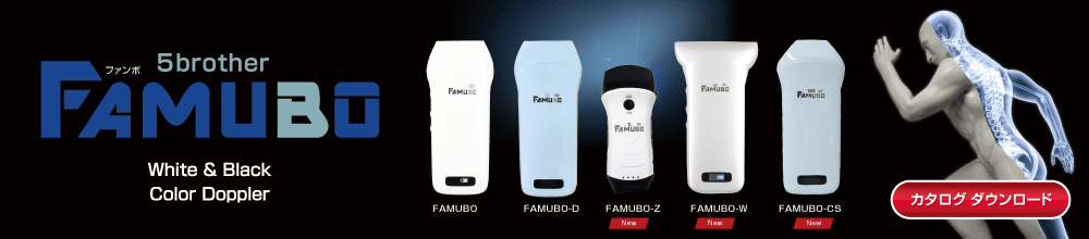 FAMUBO ドップラー 5つ揃った超音波画像計測装置