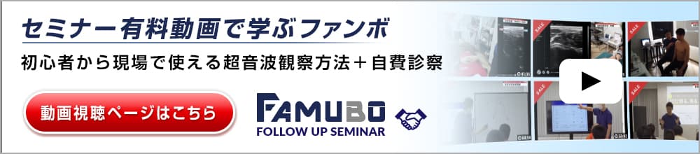 Famuboは3つの顔を持つ（BFI体組成・観察＆計測）