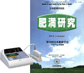 『自動計測式超音波皮脂厚計 SM306による皮脂厚測定とBFI(Body Fat Index)』