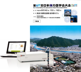 『山筋ゴーゴー体操が若年者の筋厚・筋量に及ぼす影響について』