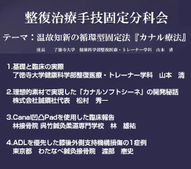理想的素材で実現した「カナルソフトシーネ」の開発秘話
