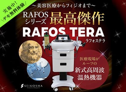 RAFOS シリーズ最高傑作RAFOS TERA