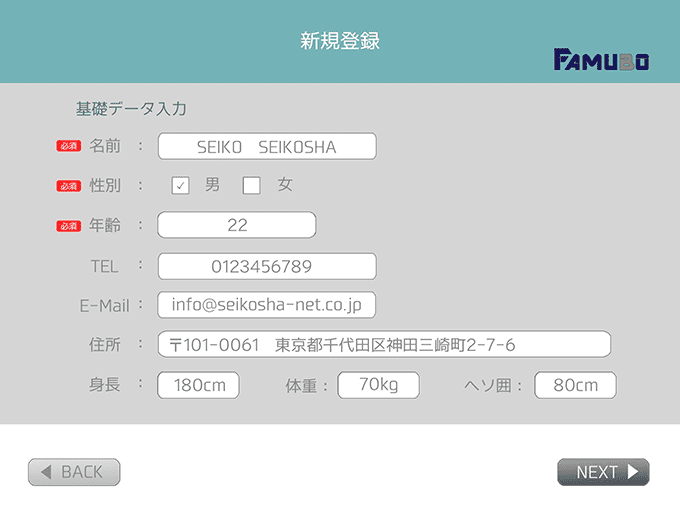 Registration/登録 Famubo