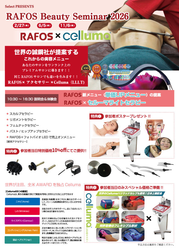 RAFOS Beauty Seminar (大阪)