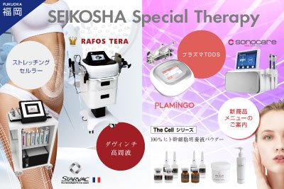 SEIKOSHA Special Therapy 2023　福岡
